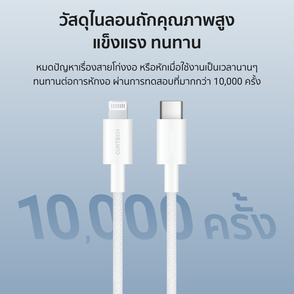 สายชาร์จเร็ว 3A USB-C to Lightning CUKTECH CL315P สีขาว 1.5 เมตร รองรับการชาร์จ PD_3